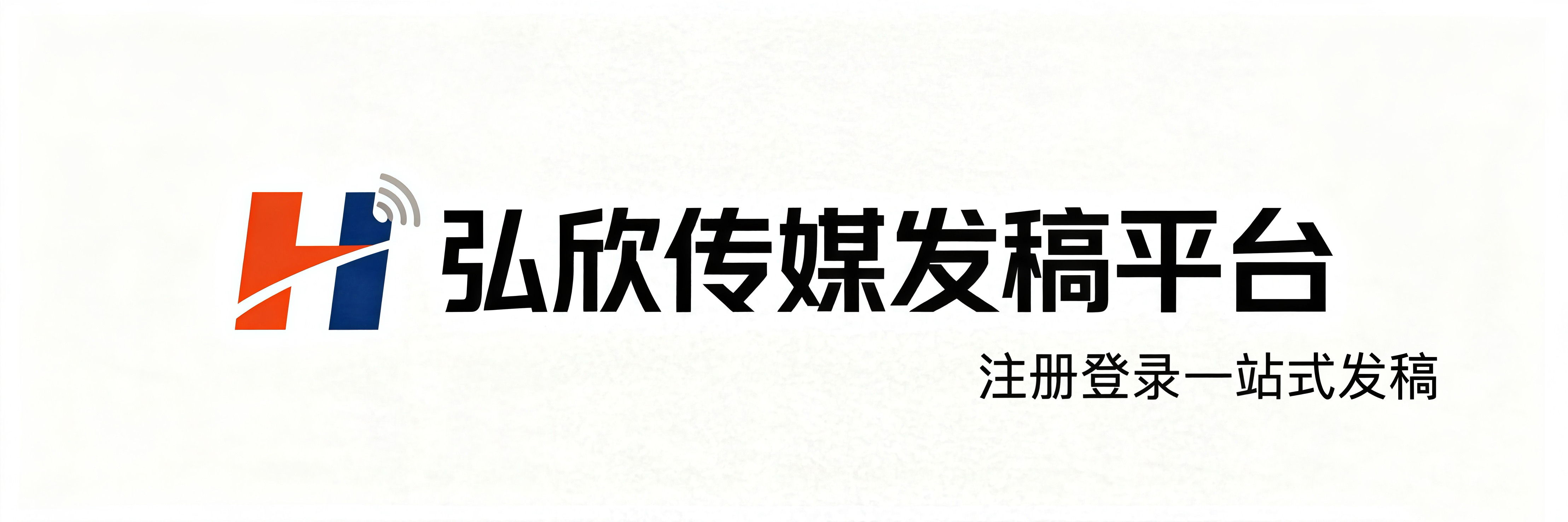 弘欣传媒新闻发稿平台